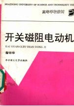 开关磁阻电动机