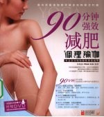 90分钟强效减肥调理瑜伽