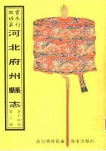 晋州志 新修高邑县志 元氏县志