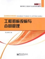 工程招标投标与合同管理
