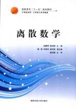 离散数学