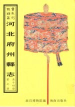 容城县志等五种