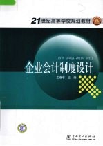 企业会计制度设计