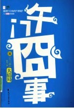 午门囧事 3 午门篇 大结局