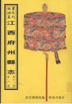 龙泉县志 雩都县志 瑞金县志 第1册