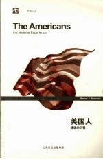 美国人 建国的历程