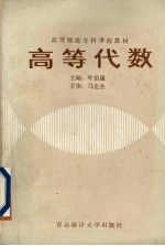 高等代数