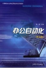 办公自动化