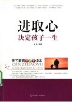 进取心决定孩子一生