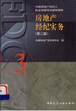房地产基本制度与政策 第2版 2