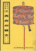 建昌府志 卷51-卷64