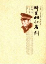 醉里挑灯看剑