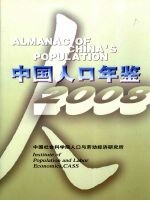 中国人口年鉴:2008