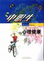 中职生心理健康教育