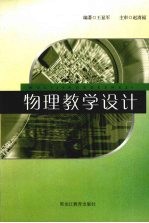 物理教学设计