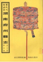 桂东县志 桂阳县志