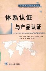 体系认证和产品认证