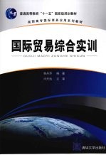 国际贸易综合实训