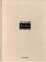 2008常州画派首届中国画展作品集