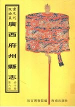平乐府志