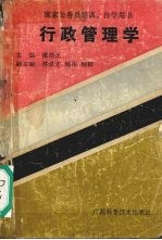行政管理学