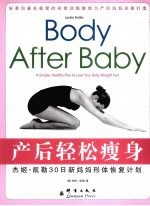 产后轻松瘦身 杰姬·凯勒30日新妈妈形体恢复计划