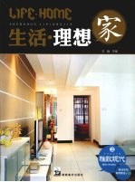 生活·理想家 2 雅致现代