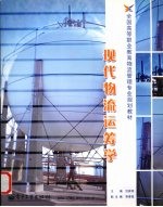 现代物流运筹学
