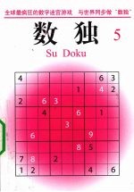 数独 5