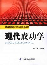 现代成功学