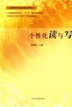 个性化读与写