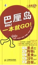 巴厘岛一本就GO!