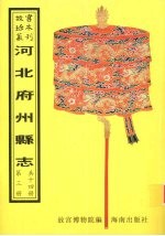 栾城县志 平山县志 平山县新编乡土志 西宁县志