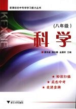 科学 八年级