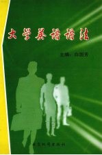 大学英语语法