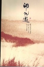开化游
