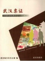 武汉票证 计划经济时期市民生活记忆