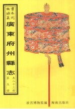 保昌县志 翁源县志 清远县志 阳山县志 连州志 第1册