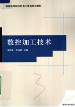 数控加工技术