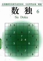 数独 6