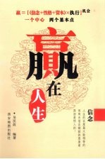 赢在人生