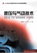 液压与气动技术