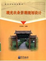 观光农业景观规划设计