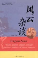 风云杂谈