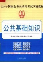 公共基础知识 法制版