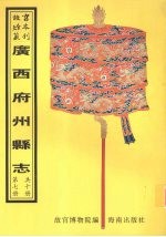 梧州府志