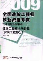 2009建设工程技术与计量 安装工程部分
