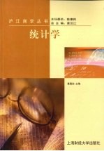 统计学