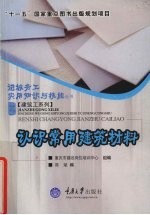 认识常用建筑材料
