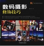 数码摄影修饰技巧
